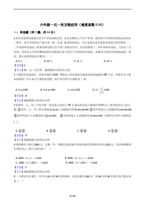 鲁教版六年级一元一次方程应用练习49题及参考答案(难度系数0.26)