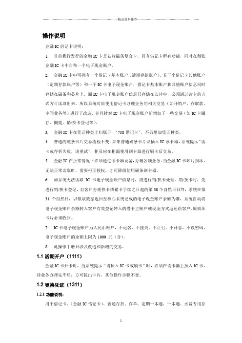 金融IC卡业务操作手册(1)