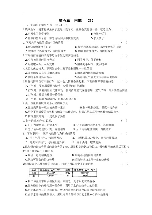 九年级科学试题-华师大版九年级科学上册单元测试-第五章 最新