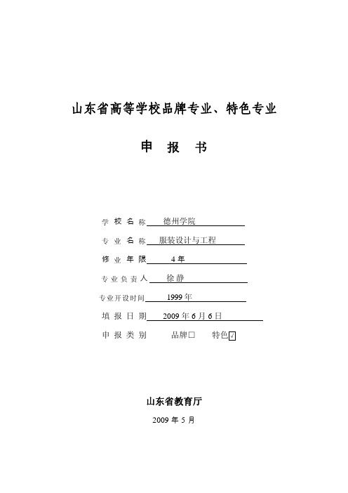 山东省高等学校品牌专业