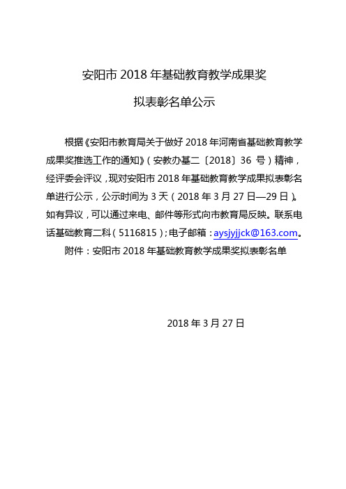 安阳2018年基础教育教学成果奖