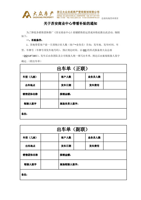 带看客户路费报销细则