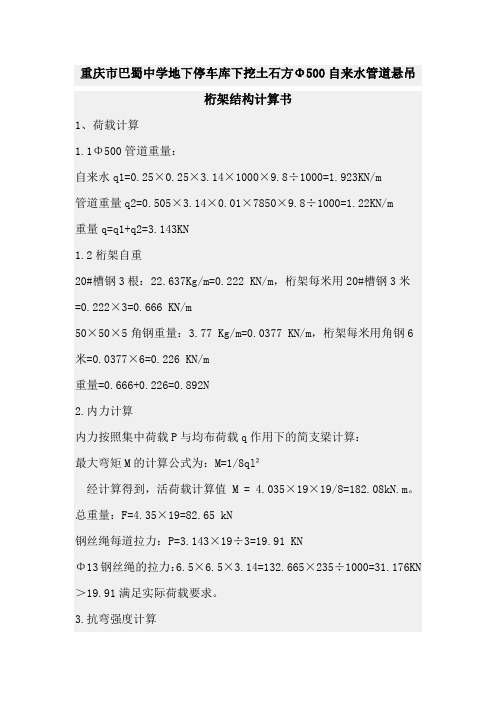 Φ500自来水管道悬吊桁架结构计算书