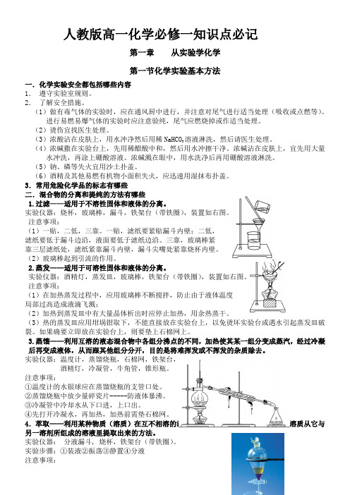 高中化学必修一知识点归纳