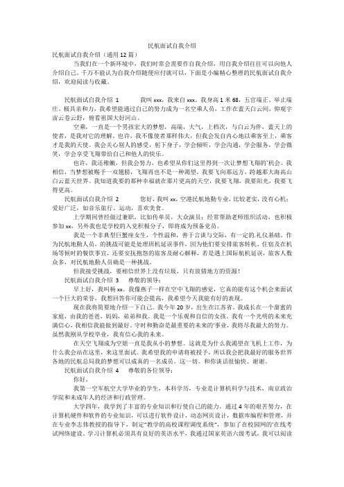 民航面试自我介绍