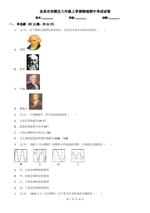 宜昌市西陵区八年级上学期物理期中考试试卷