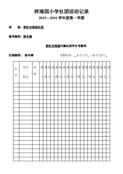 2015---2016线描社团活动记录