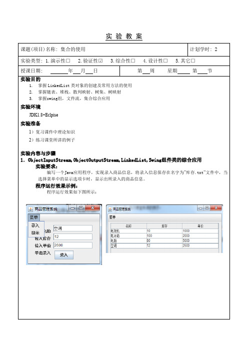 实验八 集合的使用