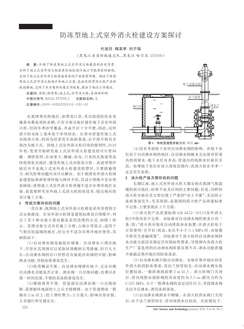 防冻型地上式室外消火栓建设方案探讨