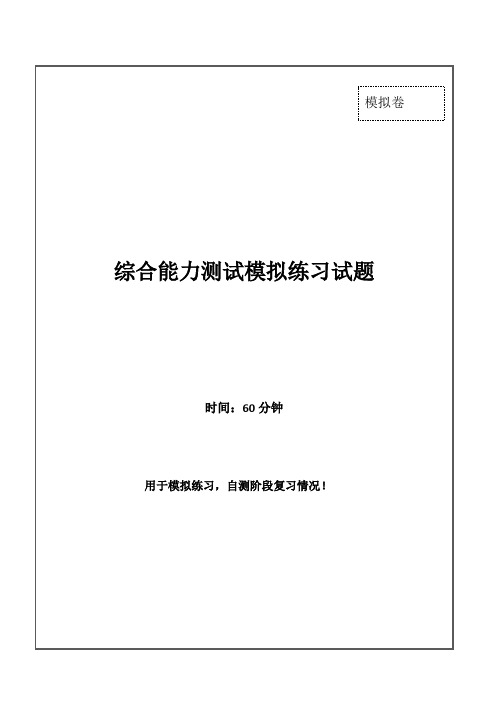 中国电信招聘考试最新全真模拟笔试试题(综合能力测试卷)和答案解析(一)