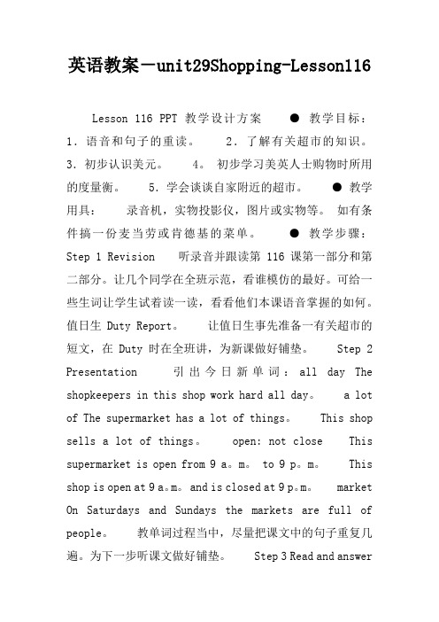 英语教案-unit29Shopping-Lesson116