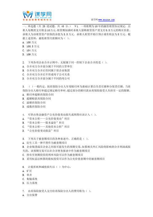 东财17春秋学期《特殊会计准则》在线作业二