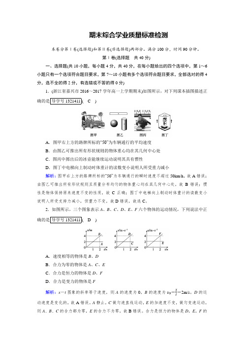 物理新课标导学人教必修一全国通用版练习：期末综合学业质量标准检测