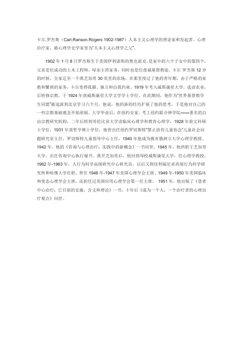 罗杰斯介绍