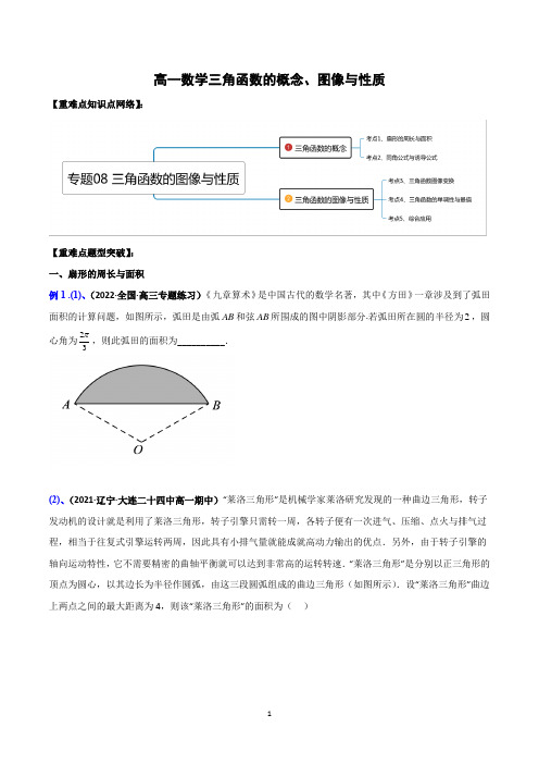 高一数学三角函数的概念、图像与性质含答案