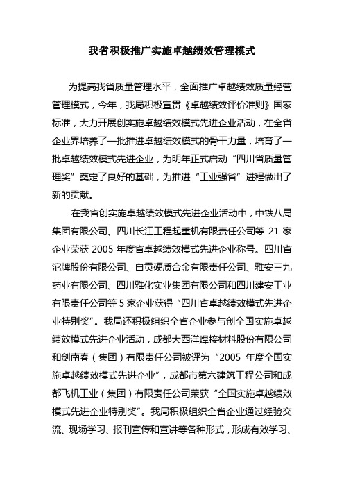 我省积极推广实施卓越绩效管制模式