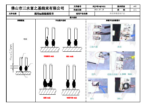 焊锡检验规范