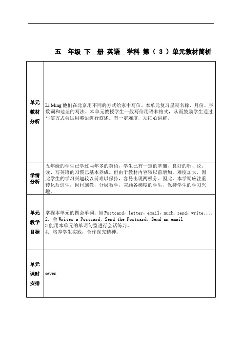 英语五年级下册 Unit3 单元教材解析