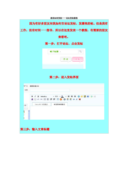 教你如何发帖——论坛发帖教程