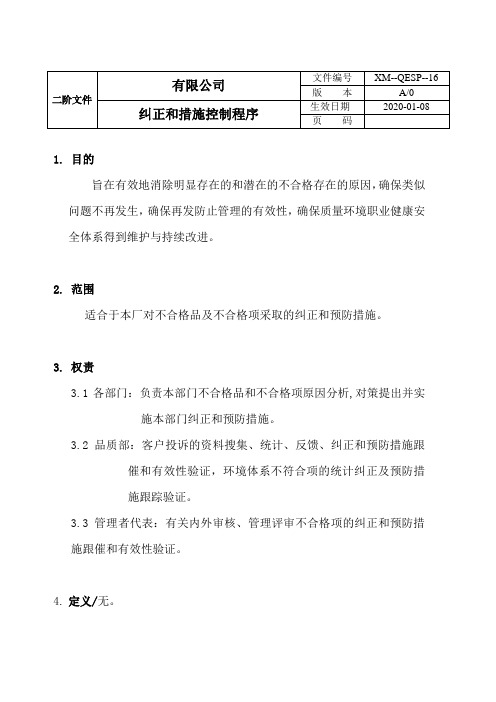 QESP-16纠正和措施控制程序