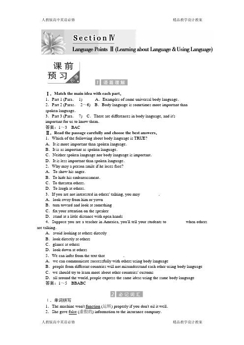 人教版高中英语必修四Unit 4 Section 4教学设计教案