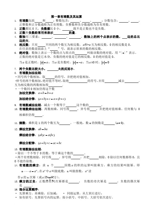 新人教版数学七年级上册各章节知识点总结