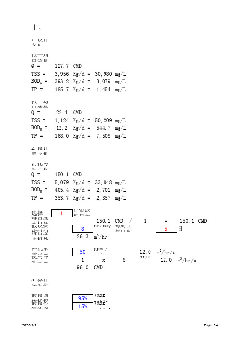 污水处理污泥脱水设计计算书软件