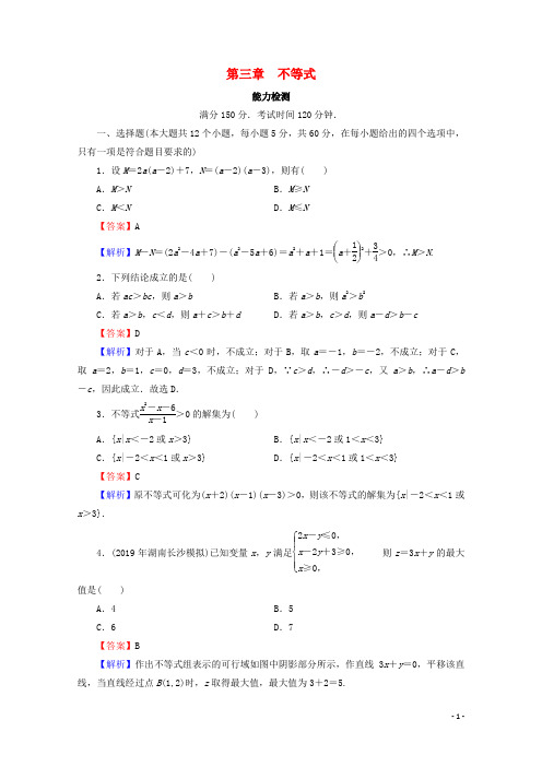 2020学年高中数学 第三章 不等式能力测试 新人教A版必修5