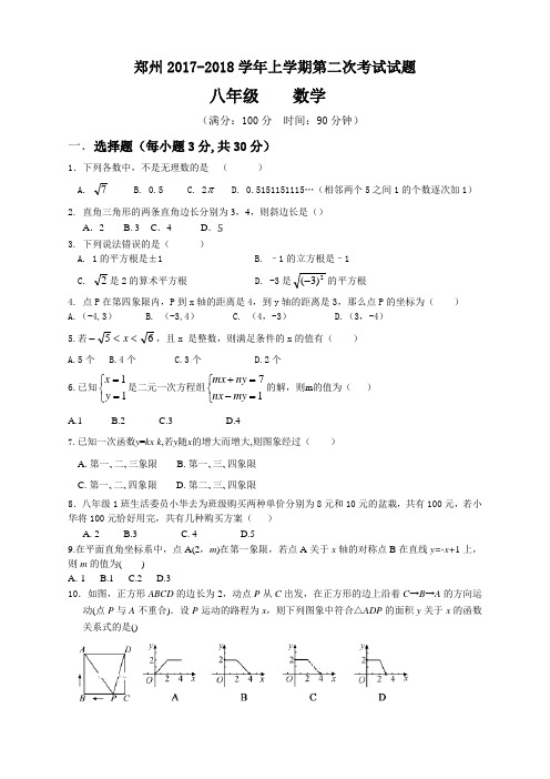 八数上(BS)-2017-2018学年河南省郑州市八年级上第二次月考数学试卷含答案--期中、期末、月考真题