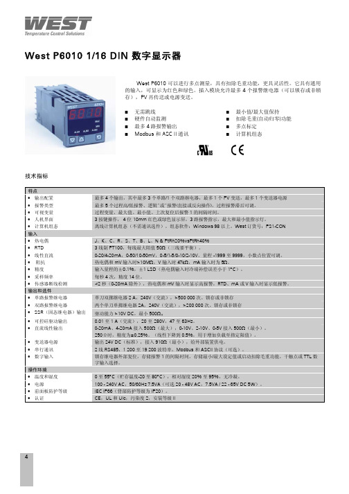 WestP60101 16DIN数字显示器 说明书