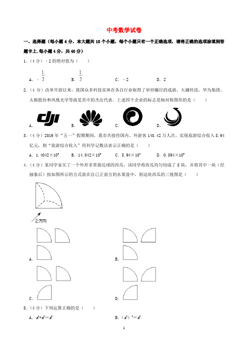 湖南省2020学年中考数学试卷(含解析)