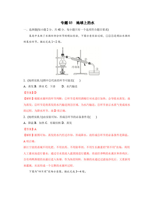 3 地球上的水(答案解析)