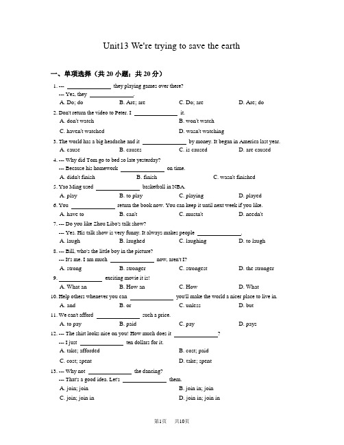 人教版九年级英语Unit13同步练习含答案