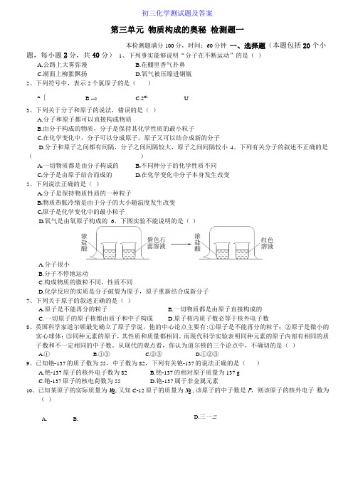 初中化学物质构成的奥秘练习题及答案