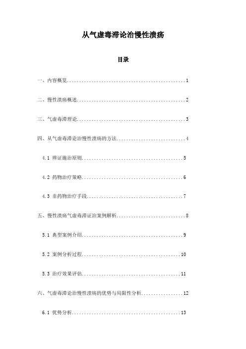 从气虚毒滞论治慢性溃疡