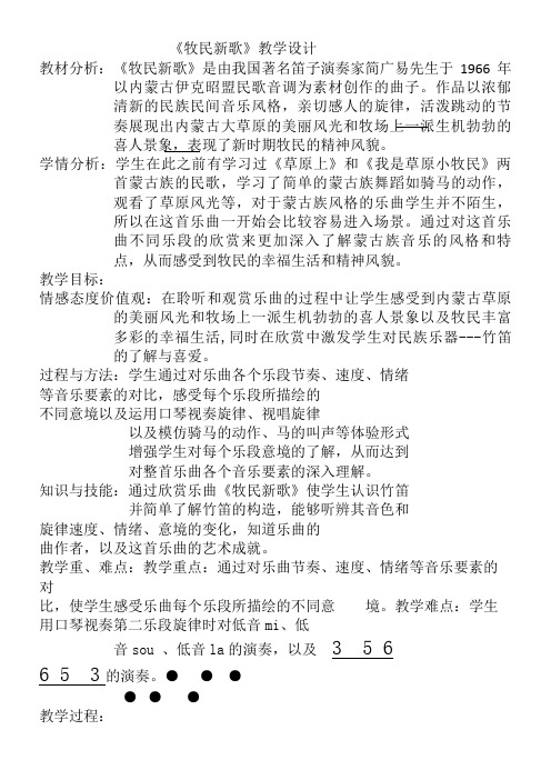 人民音乐出版社小学音乐三年级上册(五线谱) 聆听 牧民新歌(市一等奖)