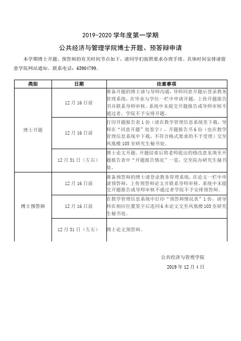 2019-2020学年度第一学期