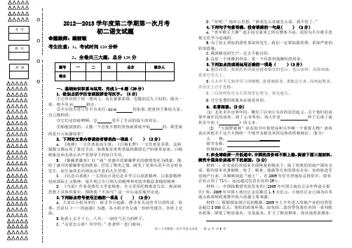 2012—2013学年度第二学期第一次月考