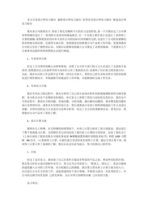 设计师实习报告范文4篇【精选】