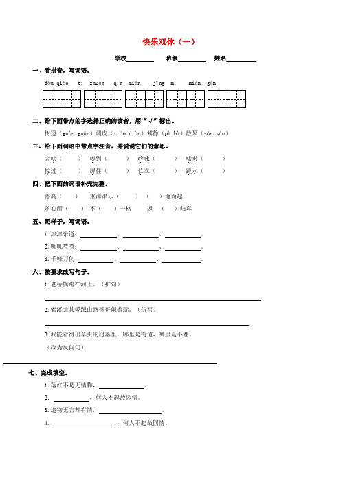 六年级语文上册 快乐双休一(无答案) 新人教版