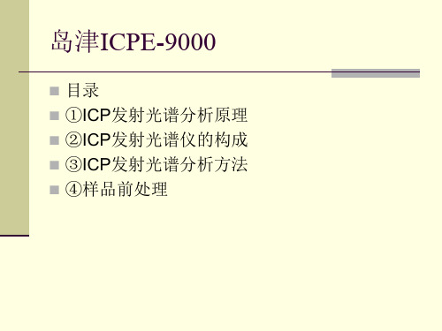 ICPE-9000介绍