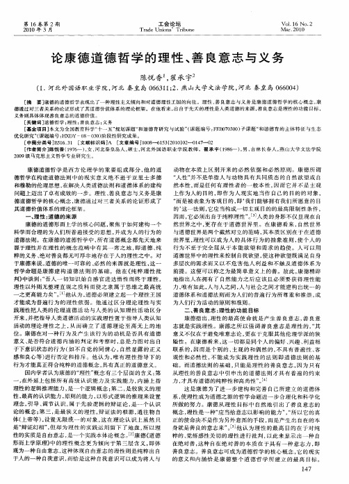 论康德道德哲学的理性、善良意志与义务