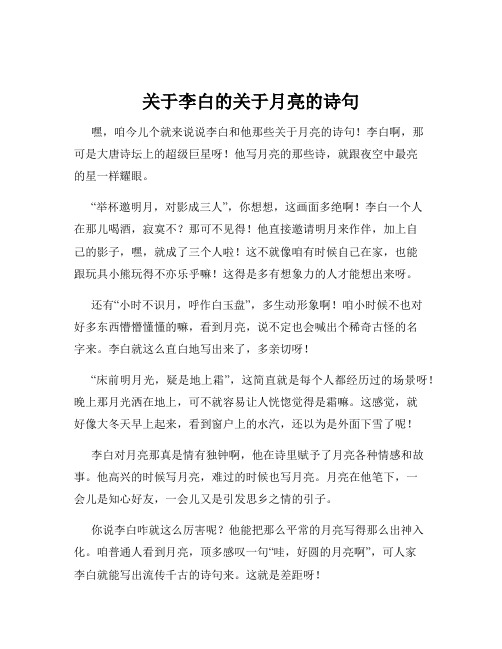 关于李白的关于月亮的诗句