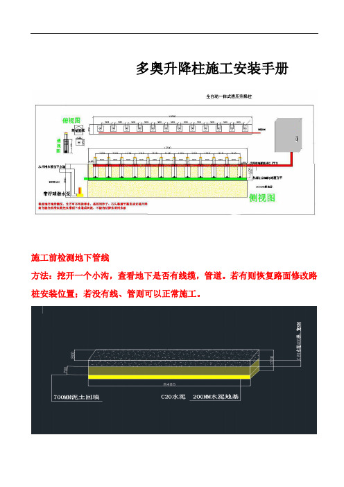 多奥升降柱施工方案即安装手册