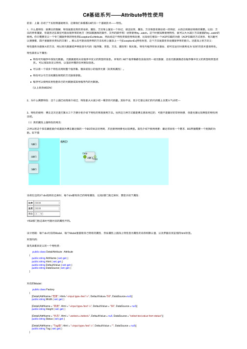 C#基础系列——Attribute特性使用