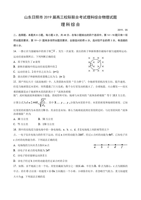 山东日照市2019届高三校际联合考试理科综合物理试题