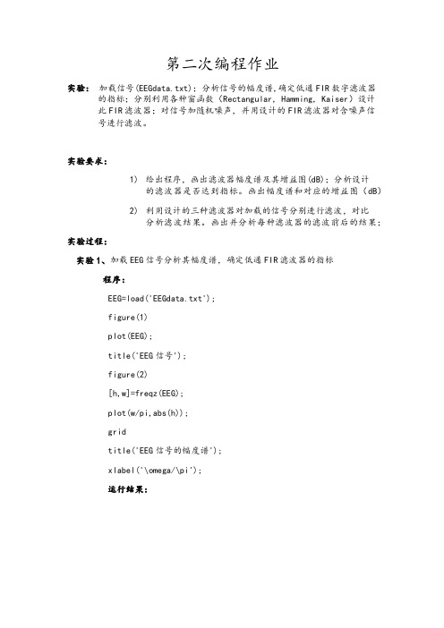 数字信号处理编程作业二