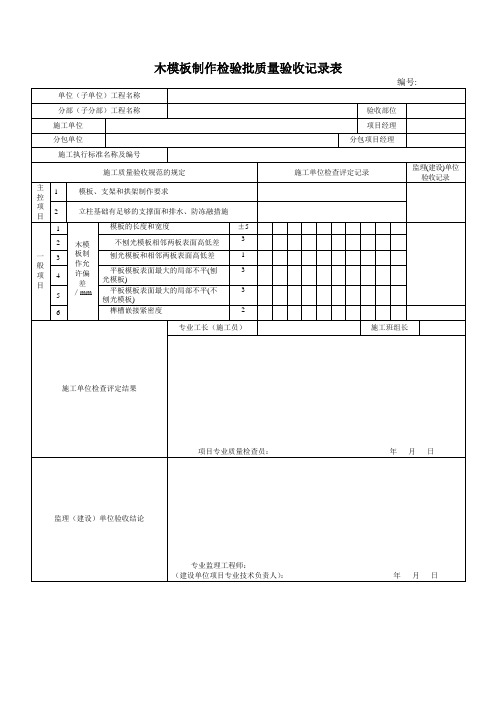 桥梁工程质量检验批质量验收记录表