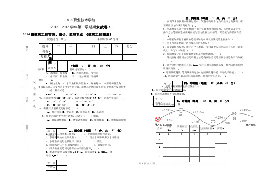 建筑工程测量期末试题及答案