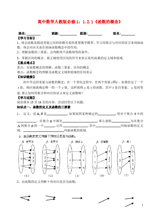 湖北省洪湖市贺龙高级中学高中数学 1.2.1《函数的概念